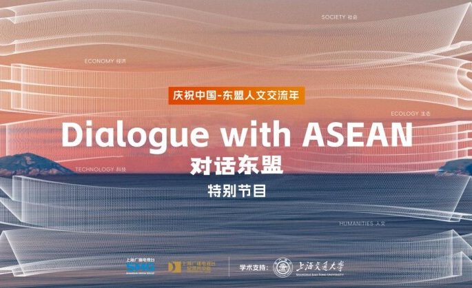 Celebrating the China-ASEAN Year of Cultural Exchange, A Special Documentary Series “Dialogue with ASEAN” will premiere in October