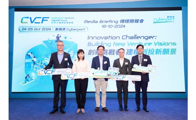 Cyberport Venture Capital Forum 2024: Gathering Visionaries Worldwide to Explore New Frontiers in Venture Capital