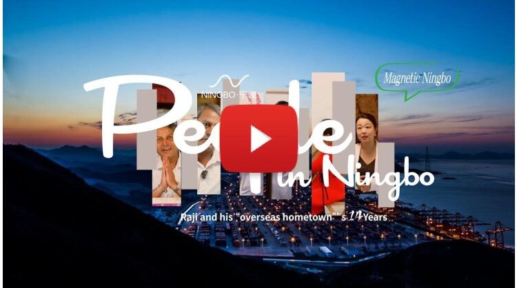 “people-in-ningbo:-rajesh-and-his-overseas-hometown’s-14-years”-video-series-was-launched-at-the-maritime-silk-road-culture-and-tourism-grand-expo