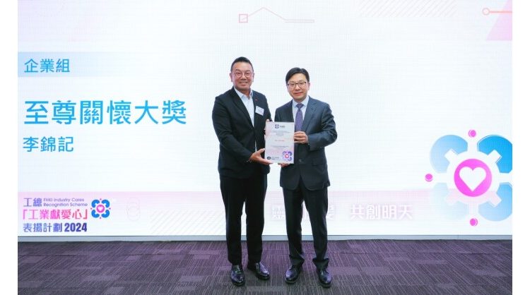 Lee Kum Kee Garners Industry Cares Recognition Scheme 2024 ‘Grand Award’ from the Federation of Hong Kong Industries
