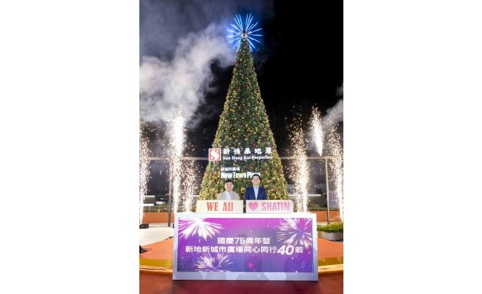 In celebration of the 75th anniversary of the founding of the People’s Republic of China, Sun Hung Kai Properties’ New Town Plaza 40th anniversary celebration ceremony