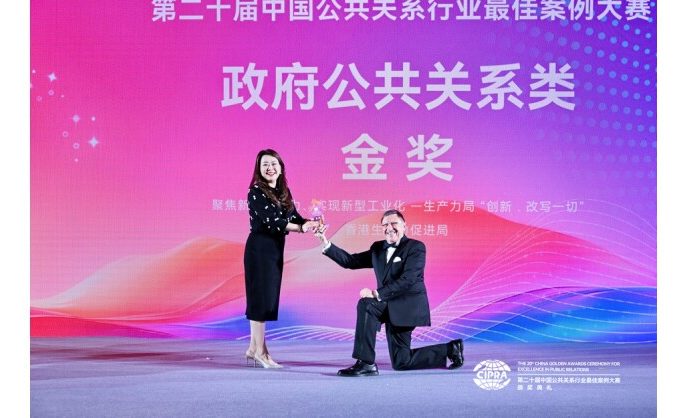 HKPC Wins Gold Award in Government PR Category at  20th China Golden Awards for Excellence in Public Relations