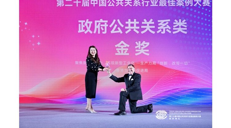 HKPC Wins Gold Award in Government PR Category at  20th China Golden Awards for Excellence in Public Relations