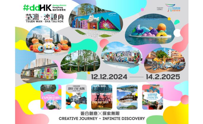 Design District Hong Kong (#ddHK) Creative Tourism Project  “Creative Journey · Infinite Discovery” officially starts