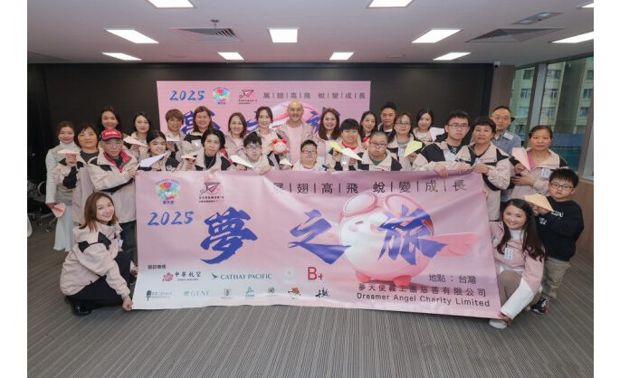 Dreamer’s Journey 2025″ – Empowering Families with Disabilities to Venture Beyond Hong Kong. “Soaring High • Transforming Growth” Hong Kong Press Conference