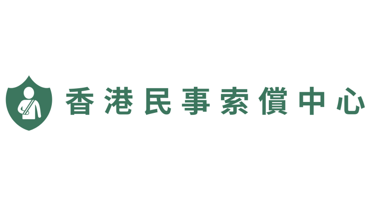 Hong Kong Civil Claim Centre (hkcivilclaim.com) Officially Launched to Provide Comprehensive Information on Work Injuries and Civil Claims