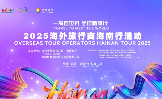 Inviting the World to Explore Hainan, Overseas Tour Operators Hainan Tour 2025 Will Kick Off Soon