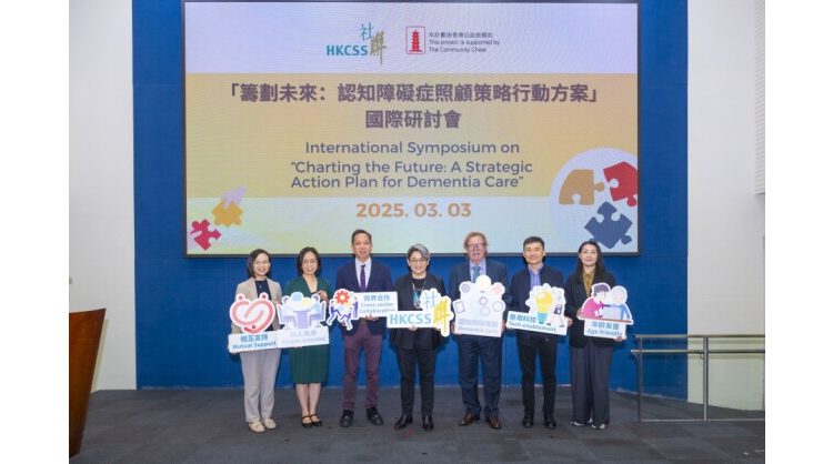 hkcss-fosters-cross-sector-collaboration-and-adoption-of-gerontechnology-to-formulate-hong-kong-dementia-care-action-plan