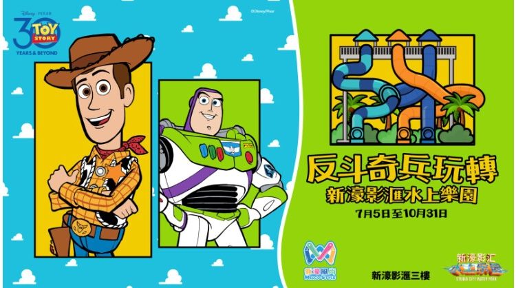 studio-city-extends-toy-story-campaign-with-splashing-summer-fun-at-studio-city-water-park