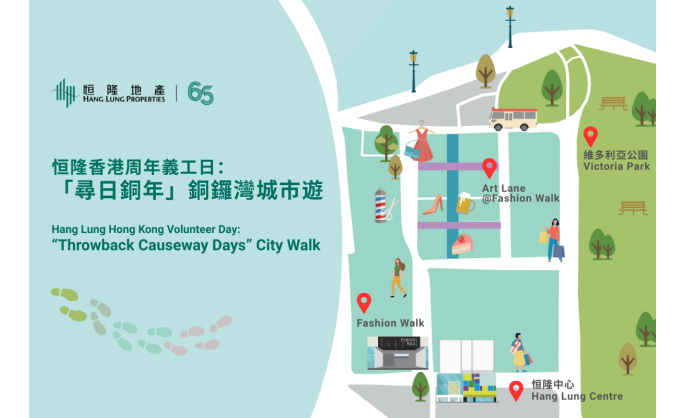 Hang Lung Rolls Out 65th Anniversary Nationwide Promotions