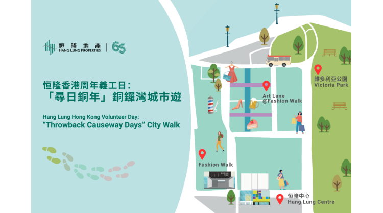 hang-lung-rolls-out-65th-anniversary-nationwide-promotions