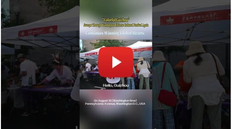 the-“colorful-guizhou-style”-once-again-swept-the-washington-chinese-culture-festival,-and-the-charm-of-guizhou-continuously-attracts-more-followers-from-all-over-the-world