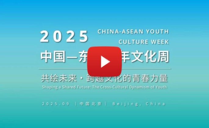 2025 China-ASEAN Youth Culture Week Successfully Held