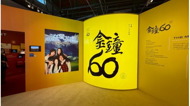 “golden-bell-60/60-exhibition”-honors-six-decades-of-taiwan’s-broadcasting-and-screen-heritage