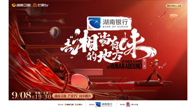 “go-where-flavors-of-hunan-abound”:-hunan-cuisine-goes-abroad,-spreading-cultural-new-chapters-through-food