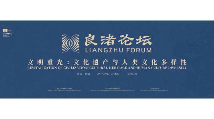 the-3rd-liangzhu-forum-to-open-in-china’s-hangzhou-to-highlight-harmonious-civilization-interplay