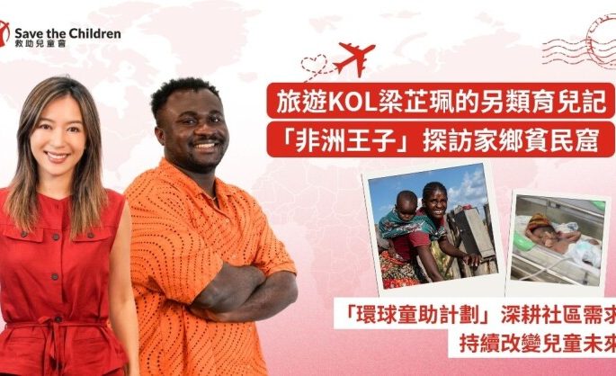 Save the Children’s “Journey Around the World” Addresses Deep-rooted Community Needs to Create Lasting Change for Children’s Futures