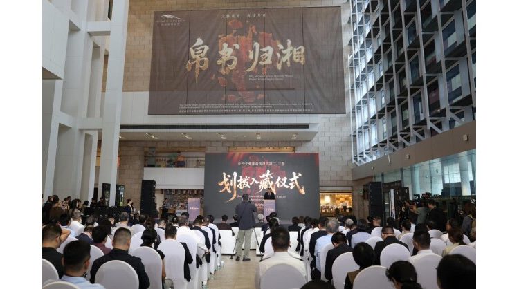 National Treasure Returns to “Hunan”:The Zidanku Chu Silk Manuscripts(Volumes Ⅱ and Ⅲ)Incorporated into the Collection of Hunan Museum