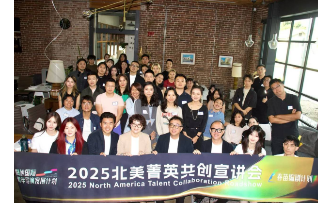 Hujing Digital Media & Entertainment Group Hosts “2025 North America Talent Collaboration Roadshow” in Los Angeles, Launching Global Talent Program