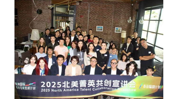 hujing-digital-media-&-entertainment-group-hosts-“2025-north-america-talent-collaboration-roadshow”-in-los-angeles,-launching-global-talent-program