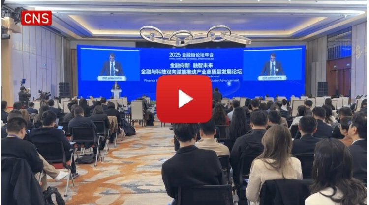 financial-street-forum-held-in-beijing,-foreign-consumers-discuss-new-trend-of-turning-to-china-for-products