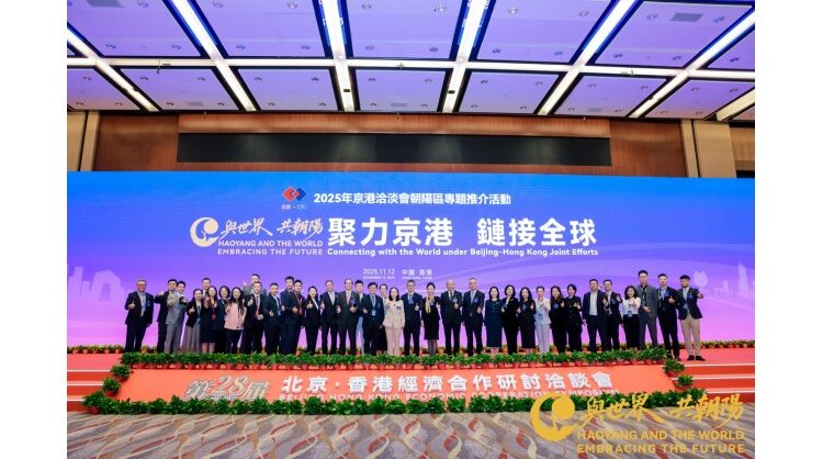 beijing-and-hong-kong-join-forces-to-open-a-new-chapter-–-chaoyang-district-deepens-bilateral-cooperation-with-rmb-19.5-billion-in-signed-projects