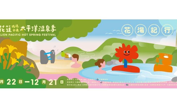 Hualien Launches the Magnificent 2025 Pacific Hot Spring Festival