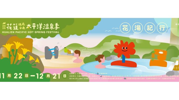 hualien-launches-the-magnificent-2025-pacific-hot-spring-festival