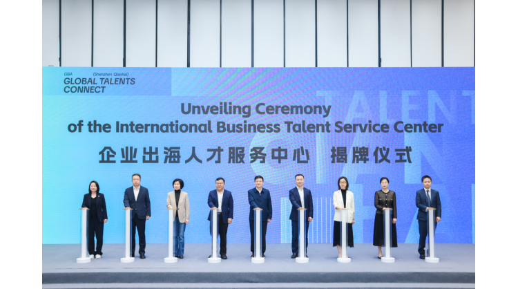 the-greater-bay-area’s-first-“international-business-talent-service-center”-opens-in-qianhai,-shenzhen