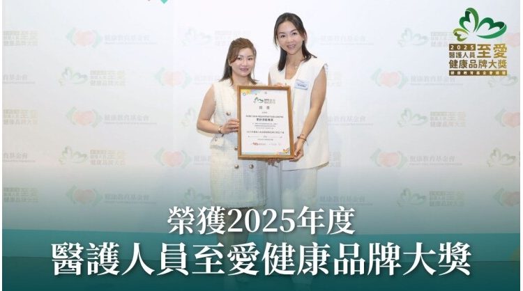 gene-skin-awarded-“2025-healthcare-professionals’-favourite-health-brand-award”-–-proprietary-technique-gains-professional-recognition