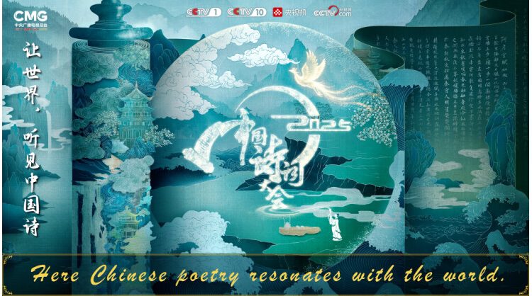 Poetry as a Cultural Bridge and an Emotional Bond: the 2025 Classical Chinese Poetry Contest Deepens its Cultural Echoes in Southeast Asia