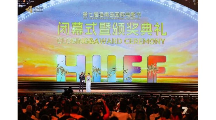 the-7th-hainan-island-international-film-festival-concludes-successfully,-with-‘black-rabbit,-white-rabbit’-receiving-the-top-honor