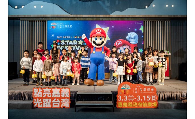 Taiwan Lantern Festival 2026 Lights Up Chiayi! “Light Up Chiayi: Super Style” Teams Up with Super Mario, Debuts Limited Question Block Lanterns