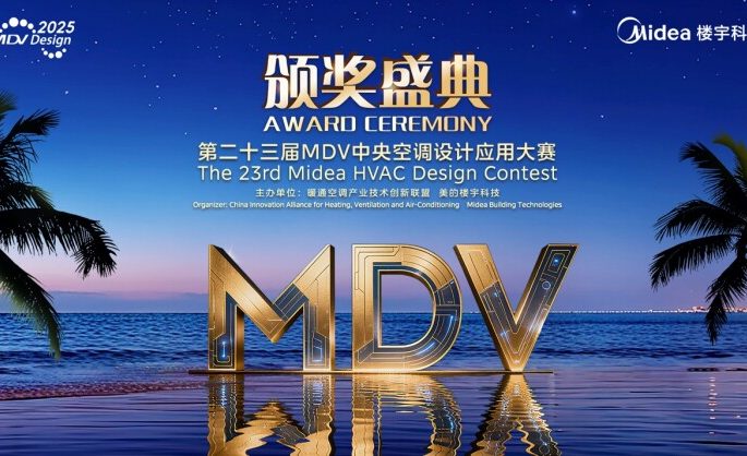 Global Insights for HVAC Growth — The 5th Session Midea International HVAC Design Contest Concludes Successfully
