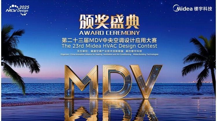 Global Insights for HVAC Growth — The 5th Session Midea International HVAC Design Contest Concludes Successfully