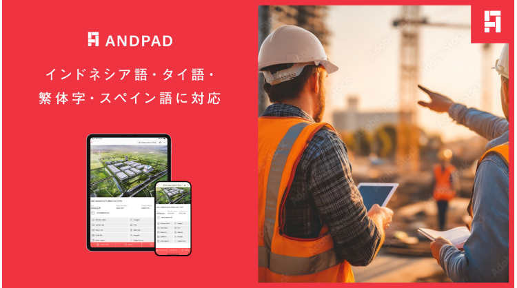 the-“andpad”-cloud-based-construction-project-management-service-adds-supporting-indonesian,-thai,-traditional-chinese-(taiwan),-and-spanish-languages