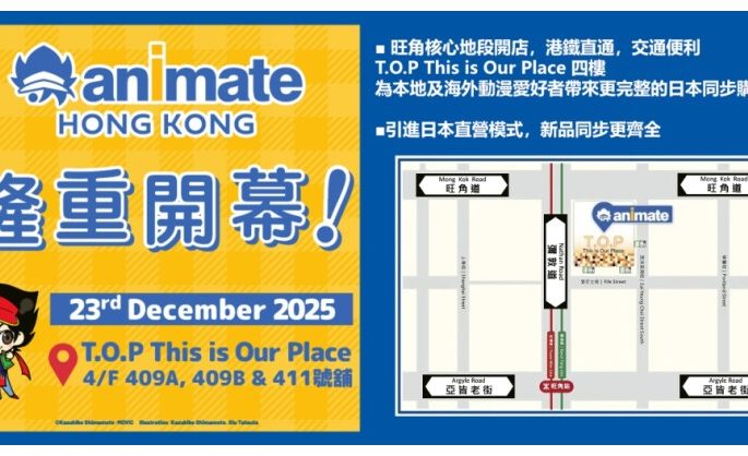 Japan’s Largest Anime Specialty Store Lands in Hong Kong – Animate Hong Kong’s Mong Kok Direct Store Officially Opens Today