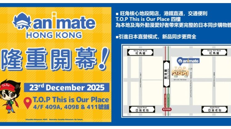 Japan’s Largest Anime Specialty Store Lands in Hong Kong – Animate Hong Kong’s Mong Kok Direct Store Officially Opens Today