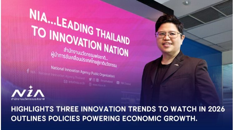 nia-highlights-key-innovation-trends-for-2026,-spotlighting-innovation-policies-driving-thailand’s-economy-and-society