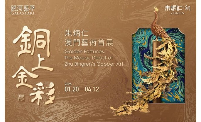 GalaxyArt Shines with the Macau Debut Exhibition of Copper Art Maestro Zhu Bingren