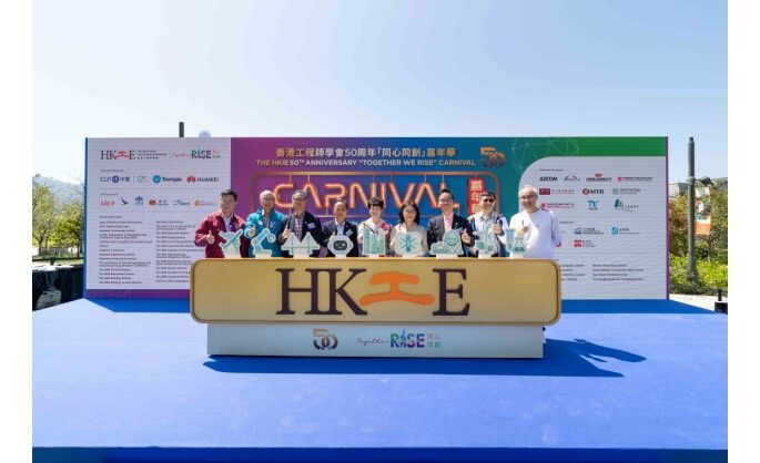 The Hong Kong Institution of Engineers  50th Anniversary “Together we RISE” Carnival Opens