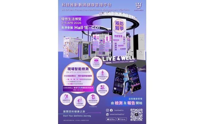 LIVE4WELL to Showcase at 2026 Smart Retirement Expo Hong Kong’ s Most Comprehensive AI Health Management Experience Zone Combines Medical-Grade Technology to Redefine Health Capital