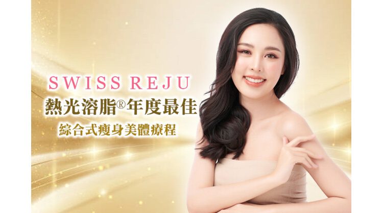 swiss-reju-named-“hong-kong’s-number-1-best-body-contouring-treatment”-again-by-sunday-more,-introducing-“ai-algo-slimming”