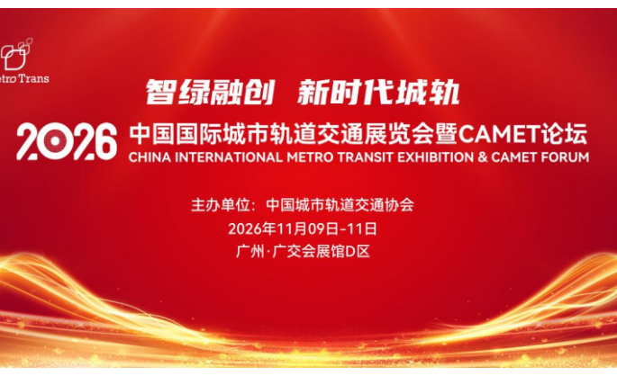 MetroTrans 2026 wil lauch in Guangzhou, China – save the day: 9–11 Nov,2026