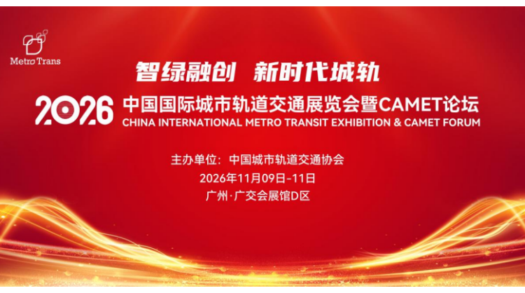 metrotrans-2026-wil-lauch-in-guangzhou,-china-–-save-the-day:-9–11-nov,2026