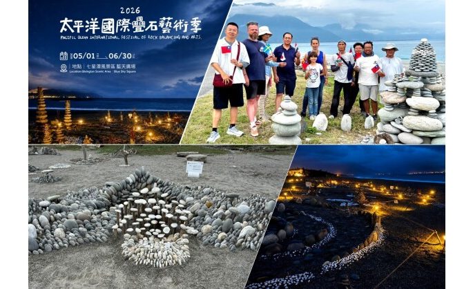 2026 Pacific Ocean International Festival of Rock Balancing and Arts Holds Grand Opening at Qixingtan Scenic Area on May 1st